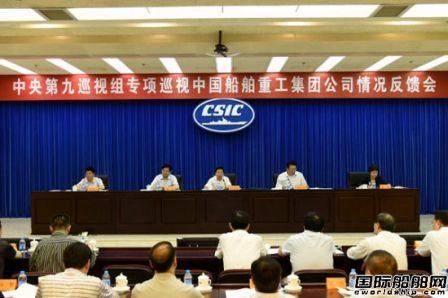 巡視組：中船重工科研院所違紀問題突出