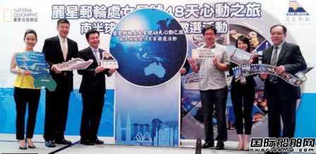 麗星郵輪推48天南半球新航程