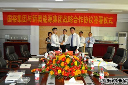 國(guó)裕集團(tuán)與新奧能源簽署戰(zhàn)略合作協(xié)議