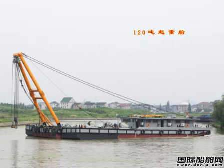浙北造船交付一艘起重打撈船