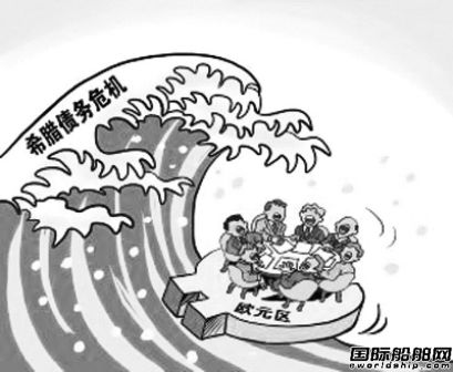 希臘債務(wù)危機(jī)船企影響幾何？    