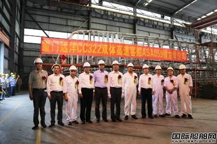 英輝造船CC322雙體高速客船鋪龍骨