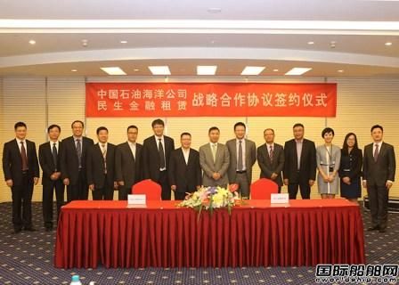 民生金融租賃與中國石油海洋公司戰(zhàn)略合作