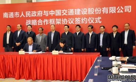 中國(guó)交建與南通市簽署戰(zhàn)略合作框架協(xié)議