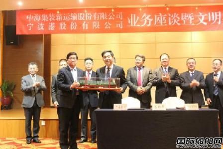 中海集運與寧波港舉行業(yè)務(wù)交談會