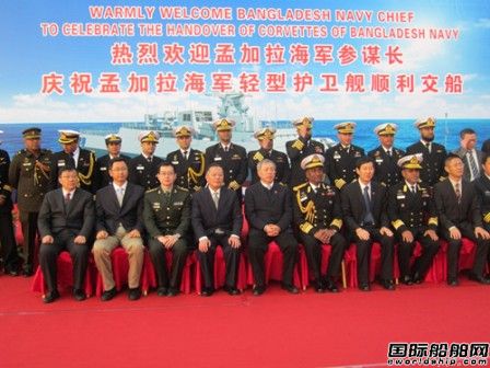 CCS船級孟加拉海軍輕型護衛(wèi)艦交付使用