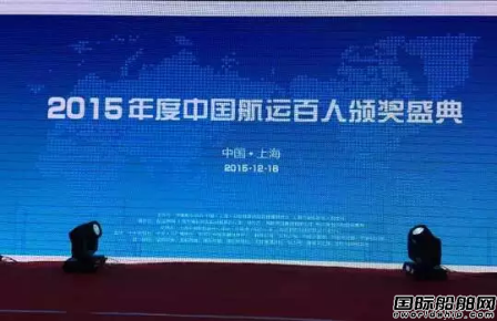 中國航運(yùn)百人榜單正式發(fā)布 