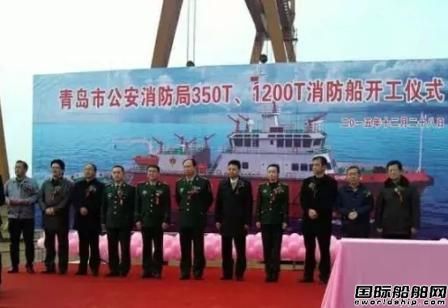 新?lián)P船舶2艘消防船開工建造