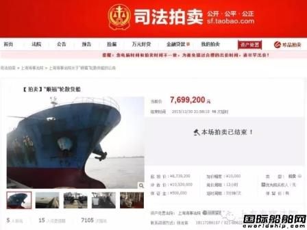 上海海事法院試水淘寶拍賣船舶成功 