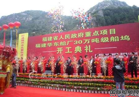 福建最大船廠華東船廠抵押資產(chǎn)