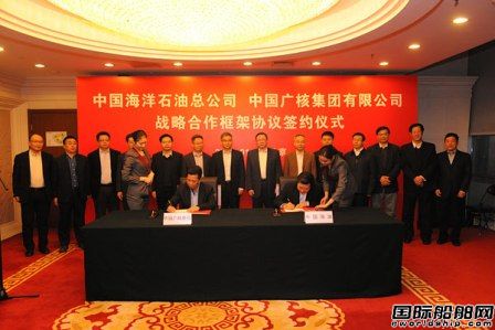 中國海油與中廣核簽署戰(zhàn)略合作框架協(xié)議 
