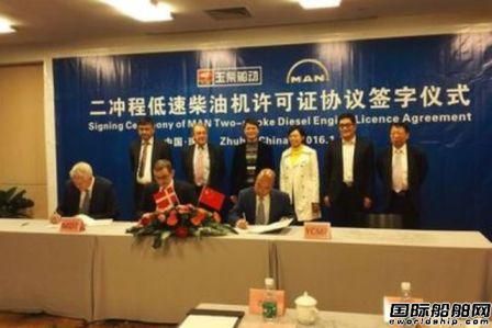 玉柴船動和MDT簽二沖程低速機(jī)許可證協(xié)議