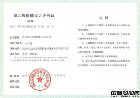 武漢理工通過甲級一般船舶設(shè)計單位資質(zhì)認(rèn)定