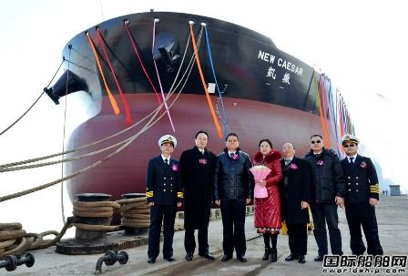 China VLCC舉行“凱撒”輪交船命名儀式