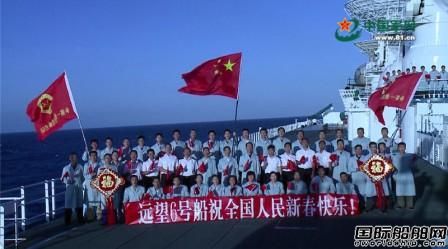 遠(yuǎn)望號測量船在太平洋上向全國人民拜年