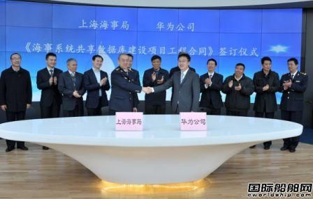 上海海事局與華為簽署海事大數(shù)據(jù)建設(shè)協(xié)議