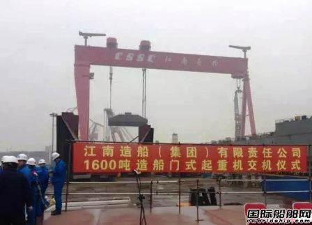 江南造船1600噸龍門吊正式交機(jī)