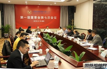 中國能源運輸舉行第一屆董事會第七次會議