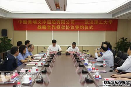 武漢理工大學與黃埔文沖簽訂戰(zhàn)略合作框架協(xié)議