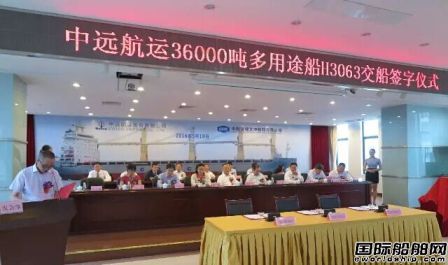 黃埔文沖交付36000噸多用途船“天真”號