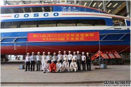英輝南方“新五緣”號高速客渡船下水