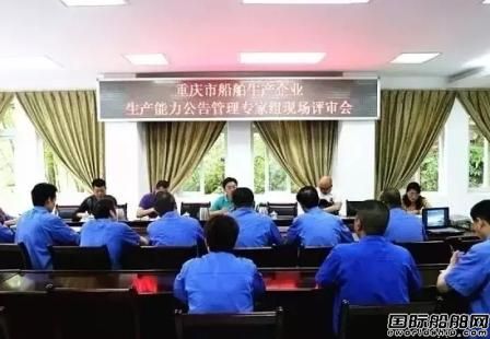 東港船舶通過船舶生產(chǎn)能力評(píng)價(jià)現(xiàn)場(chǎng)評(píng)審