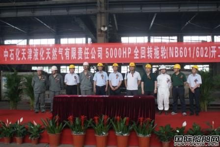 新河船舶重工一艘5000HP全回轉(zhuǎn)拖輪開工