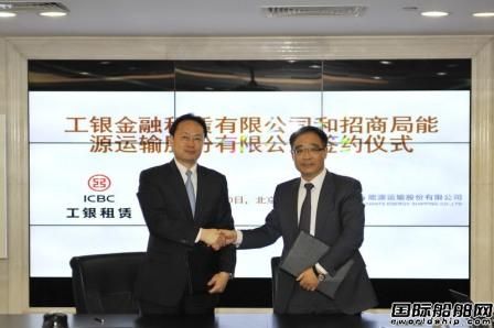 招商輪船與工銀租賃簽署合作協(xié)議