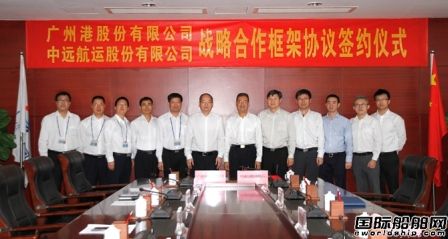 中遠航運與廣州港簽訂戰(zhàn)略合作協(xié)議