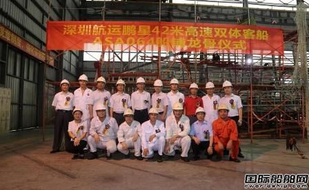 英輝造船高速雙體客渡船船鋪龍骨
