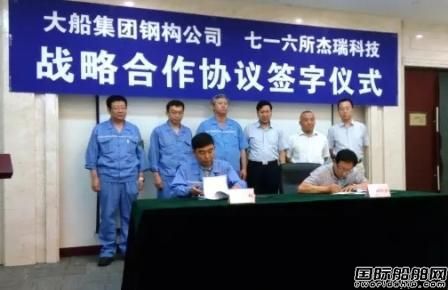 杰瑞科技與大船鋼構(gòu)簽署戰(zhàn)略合作協(xié)議