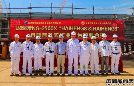 招商局重工兩座NG2500X自升自航式作業(yè)平臺合攏