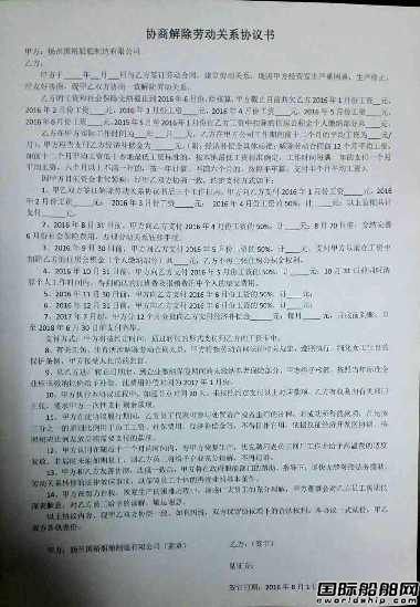 國裕船舶：妥善安置離崗員工承擔社會責任