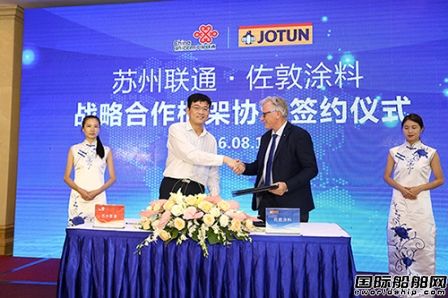 佐敦涂料與中國聯(lián)通簽訂戰(zhàn)略合作協(xié)議