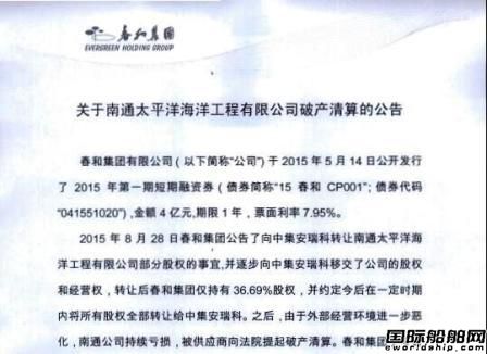 南通太平洋海工正式破產(chǎn)清算