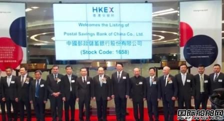 郵儲銀行港股上市中船重工成第二大股東