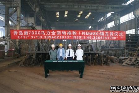 新河船舶重工1艘7000馬力全回轉(zhuǎn)拖輪鋪龍骨