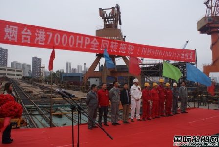 新河船舶重工煙臺港7000HP全回轉(zhuǎn)拖輪下水