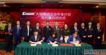 大明集團(tuán)簽訂企業(yè)年金基金管理合同