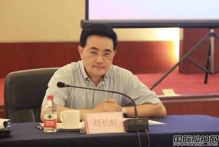中船重工紀檢組組長劉長虹涉嫌嚴重違紀被查