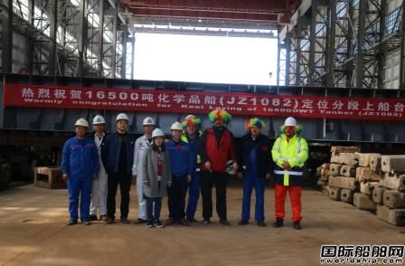江州造船一艘化學(xué)品船定位分段正式上船臺(tái)
