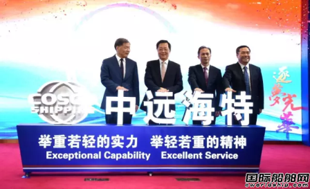 中遠(yuǎn)航運(yùn)更名為中遠(yuǎn)海運(yùn)特運(yùn)