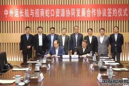 中外運(yùn)長(zhǎng)航與招商蛇口簽署資源協(xié)同發(fā)展合作協(xié)議