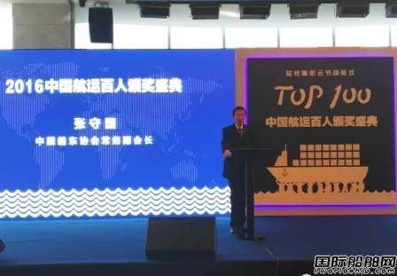 2016年度中國航運百人頒獎盛典上海舉行