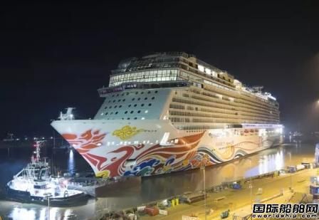 “諾唯真喜悅”號(hào)郵輪駛出船廠開啟中國之旅