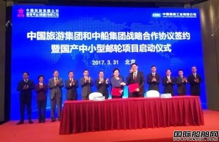 兩大央企攜手打造國(guó)產(chǎn)中小型郵輪