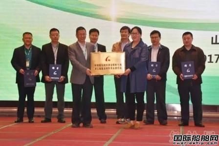 船舶與海洋工程復合材料專業(yè)委員會成立