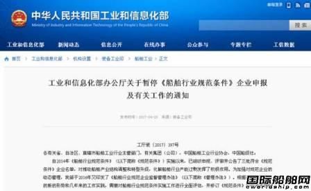 很突然！“白名單”船企申報(bào)工作暫停