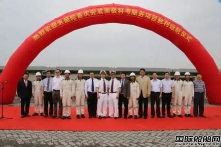 “永盛”輪圓滿完成首次南極科考服務(wù)項(xiàng)目回到國(guó)內(nèi)