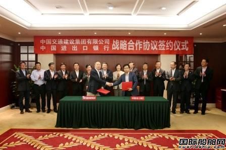 進(jìn)出口銀行與中國交建集團(tuán)簽署戰(zhàn)略合作協(xié)議